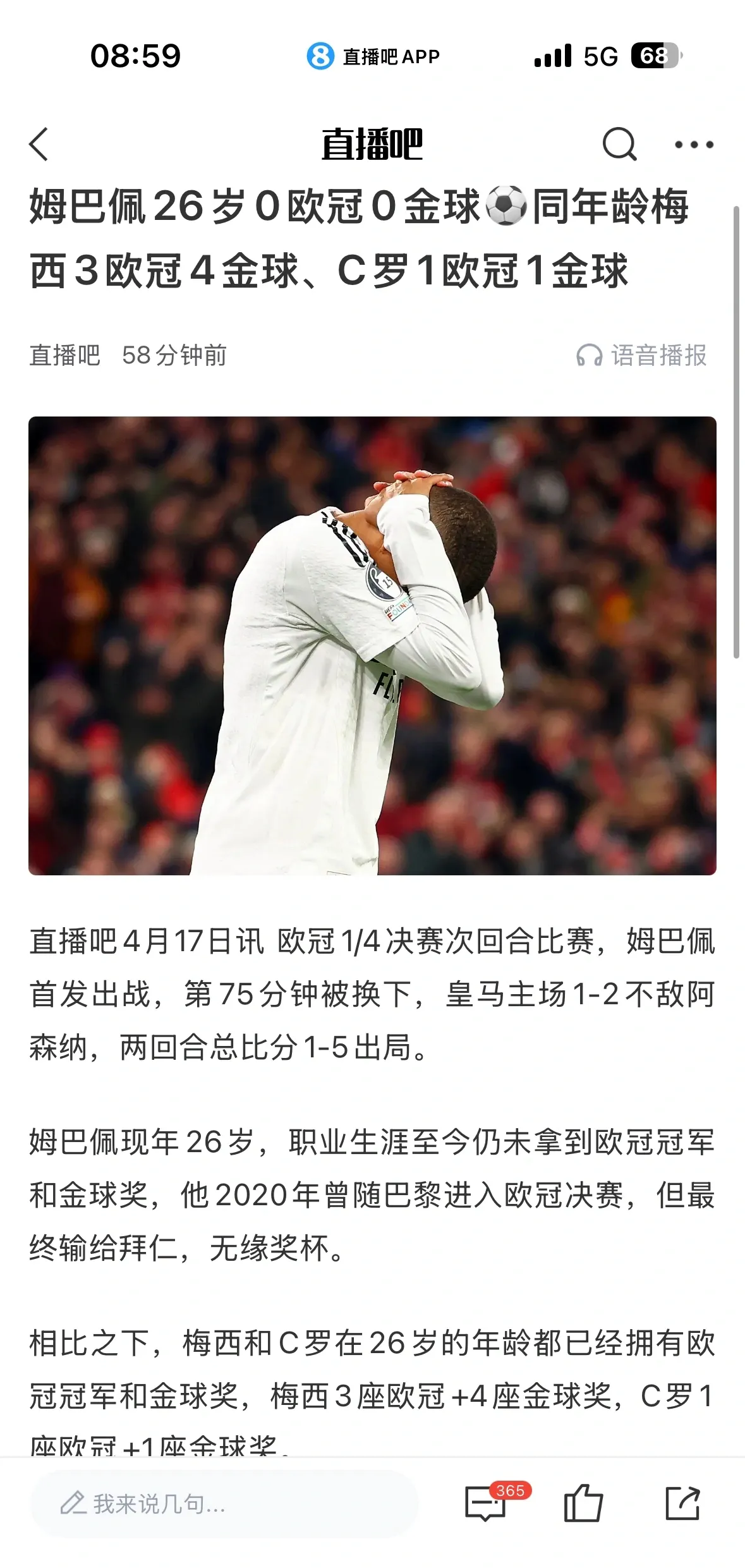  姆巴佩官方宣布夺冠新规,篮网引发争议是真的吗 